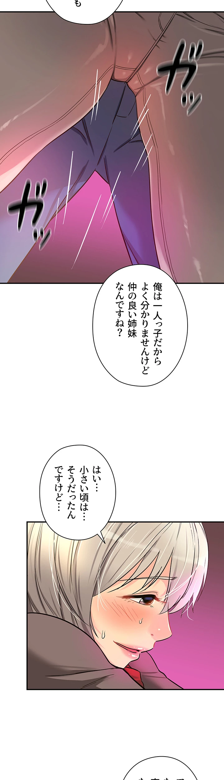 壁穴開いてます - Page 25